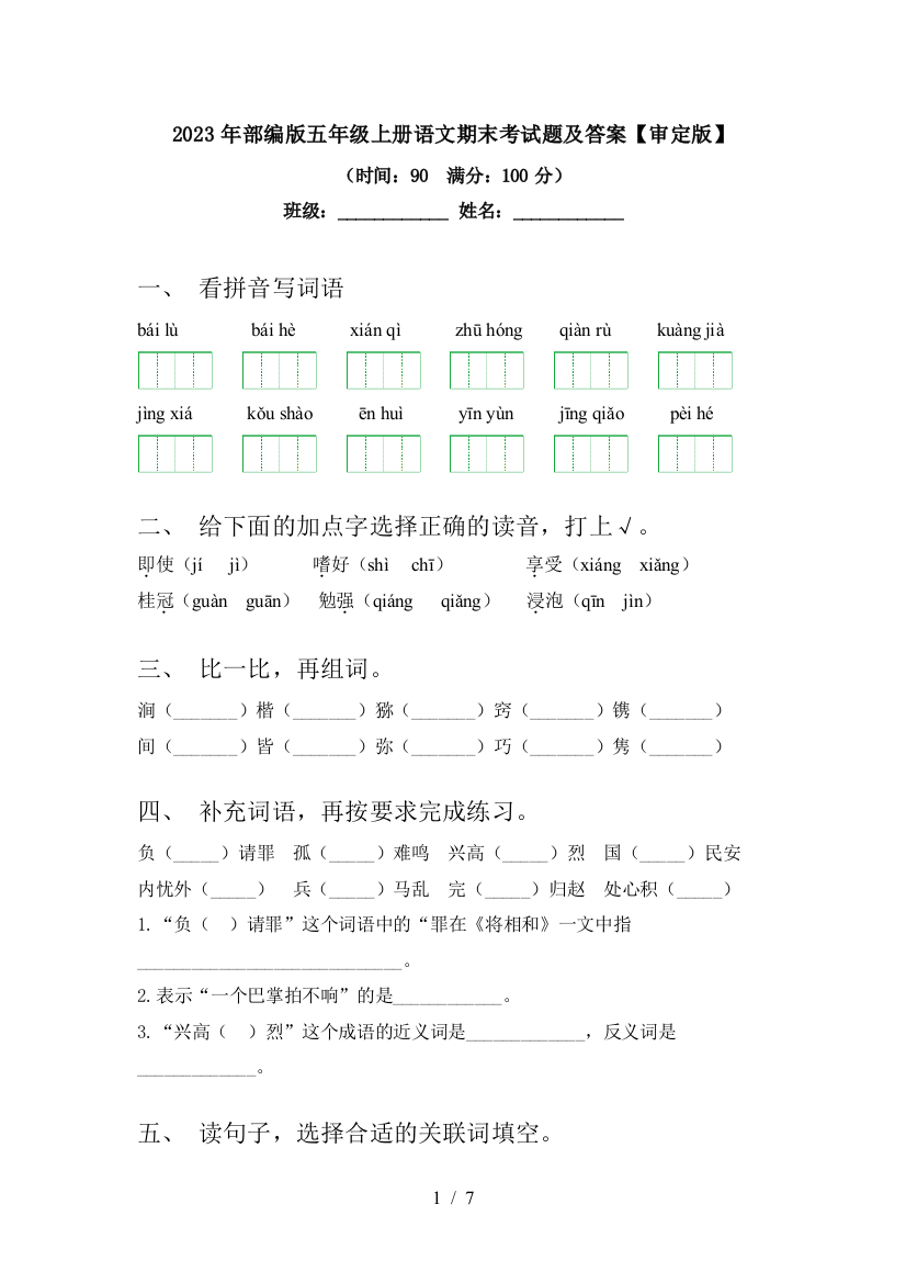 2023年部编版五年级上册语文期末考试题及答案【审定版】