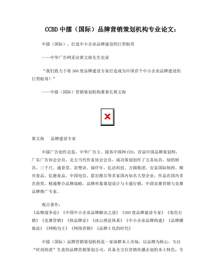 打造中小企业品牌建设的巨型航母——CCBD中擂国际品牌营销策划机构