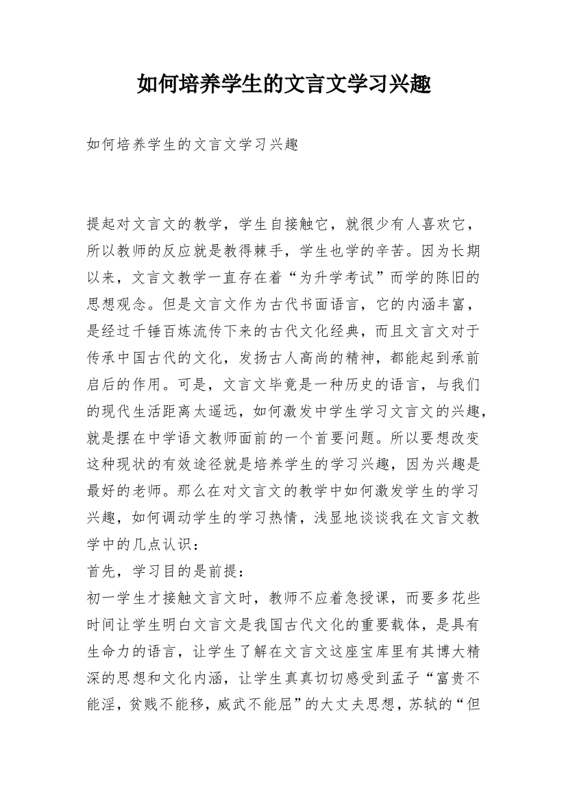 如何培养学生的文言文学习兴趣