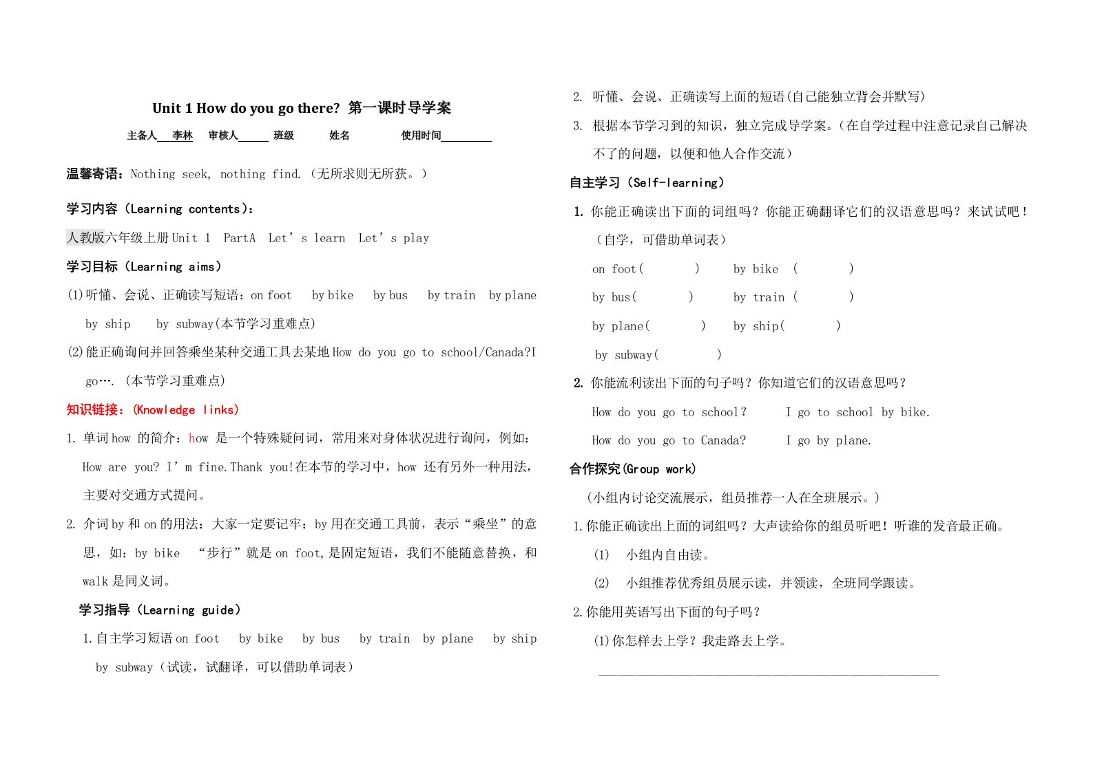 PEP小学英语六年级上册全册英语导学案