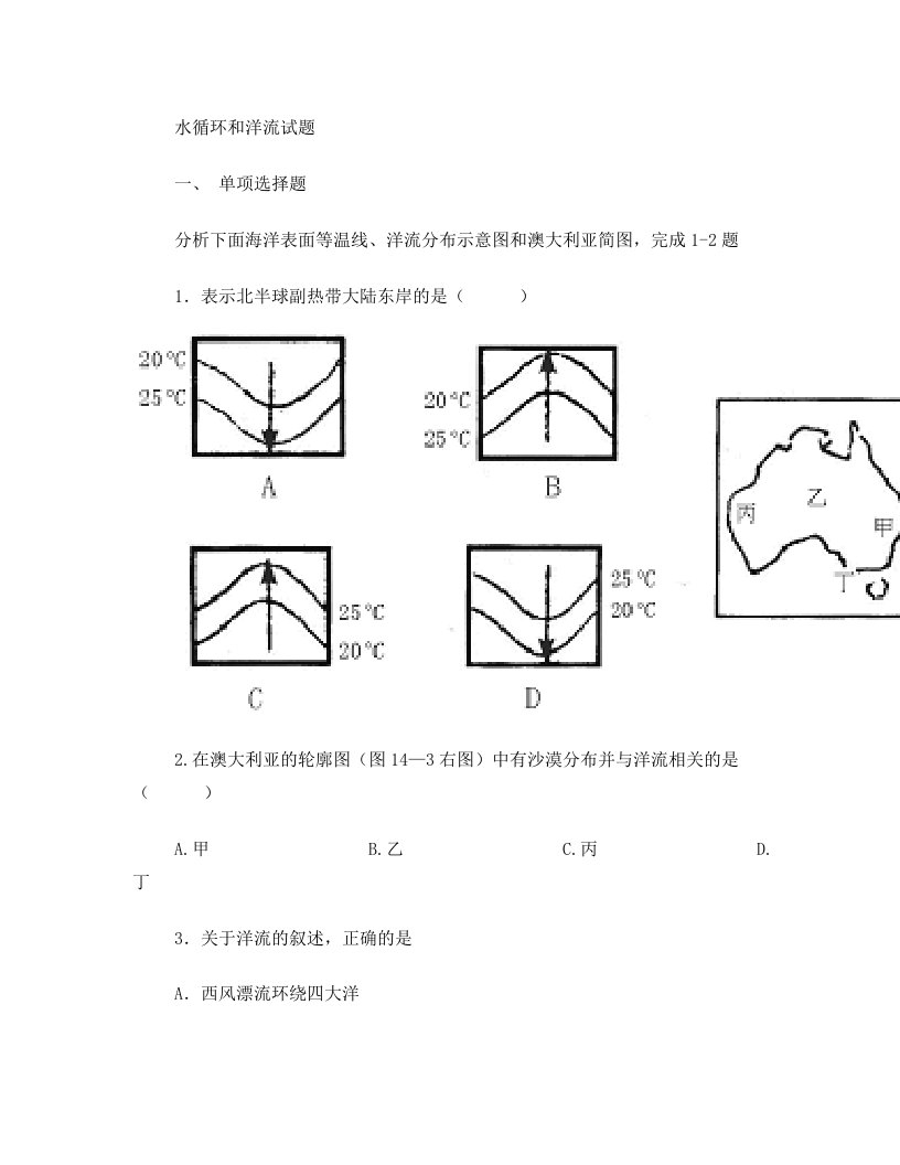 oyaAAA水循环和洋流试题