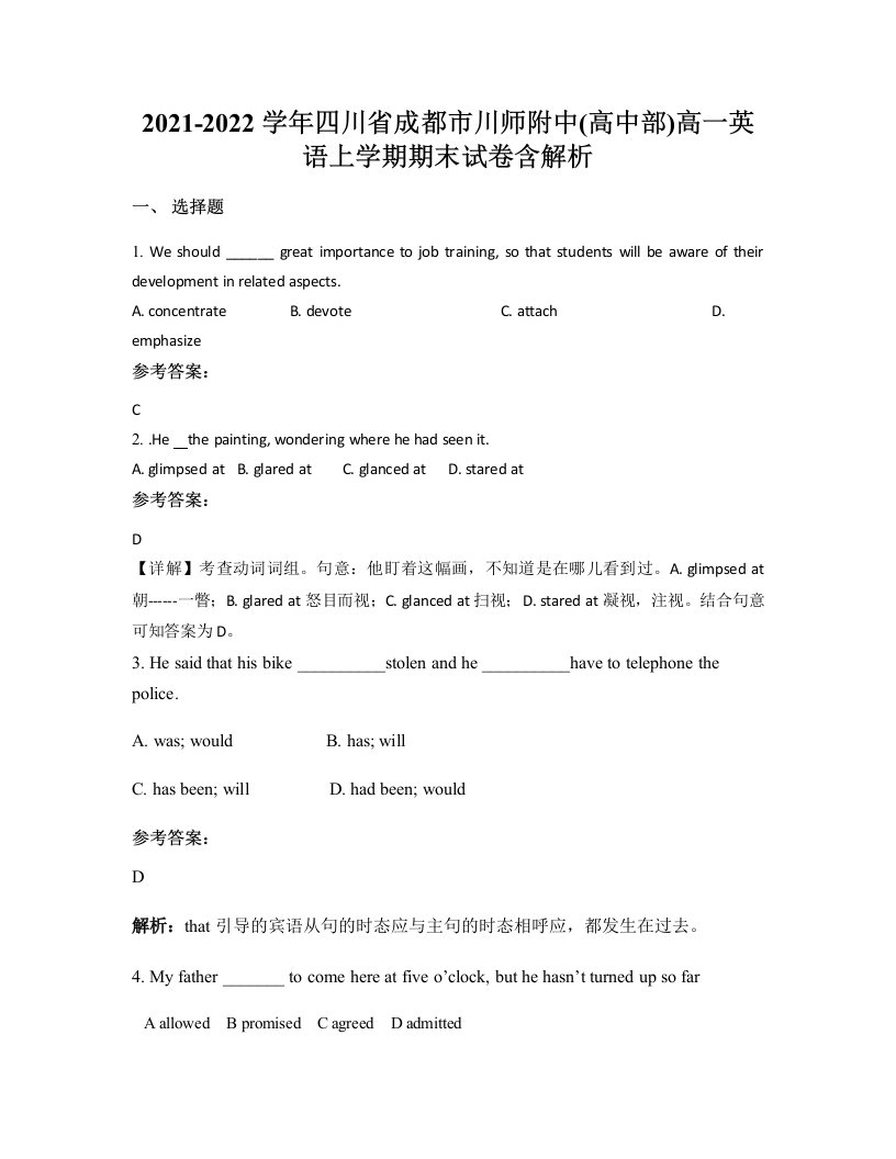 2021-2022学年四川省成都市川师附中高中部高一英语上学期期末试卷含解析