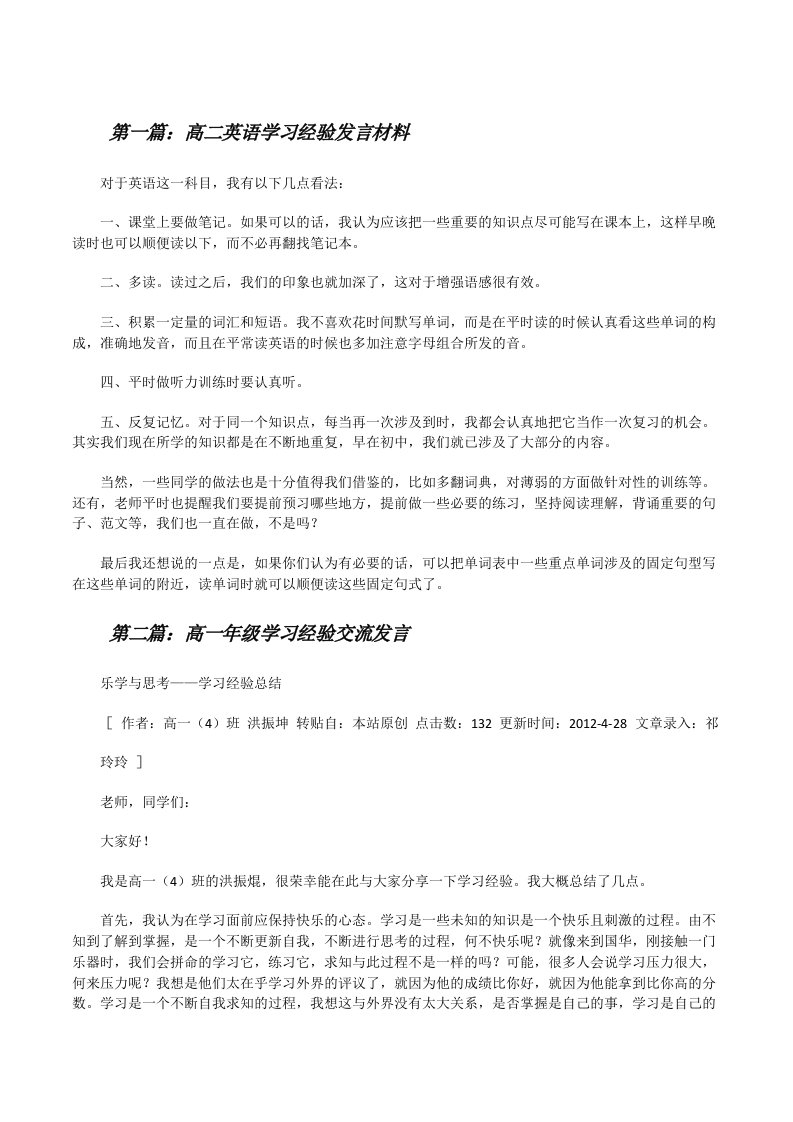 高二英语学习经验发言材料[修改版]