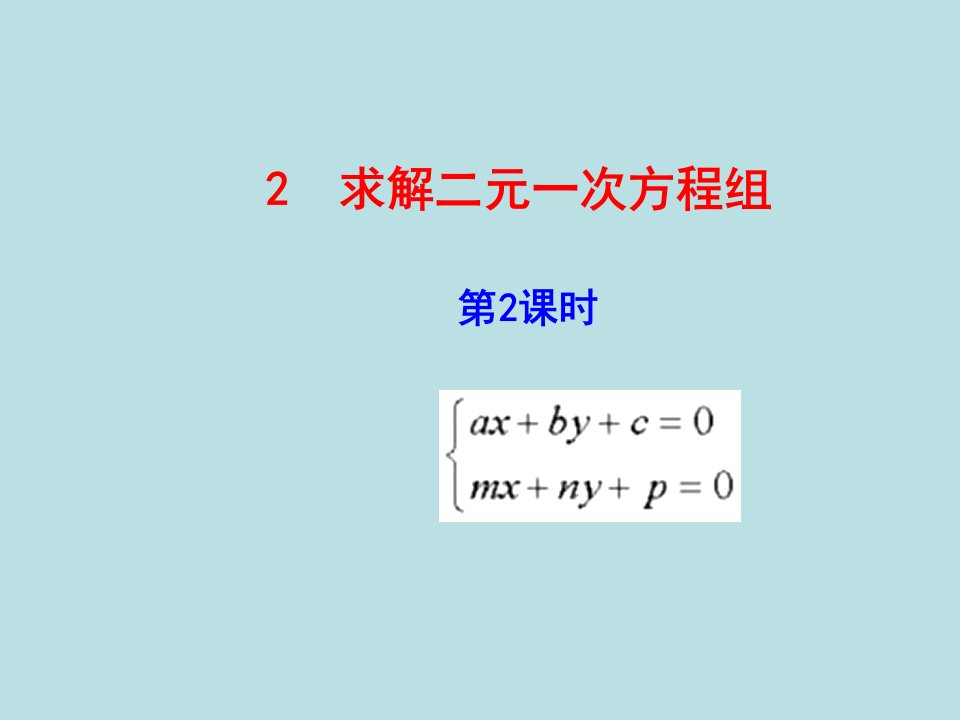 数学北师大版八年级上册5.2