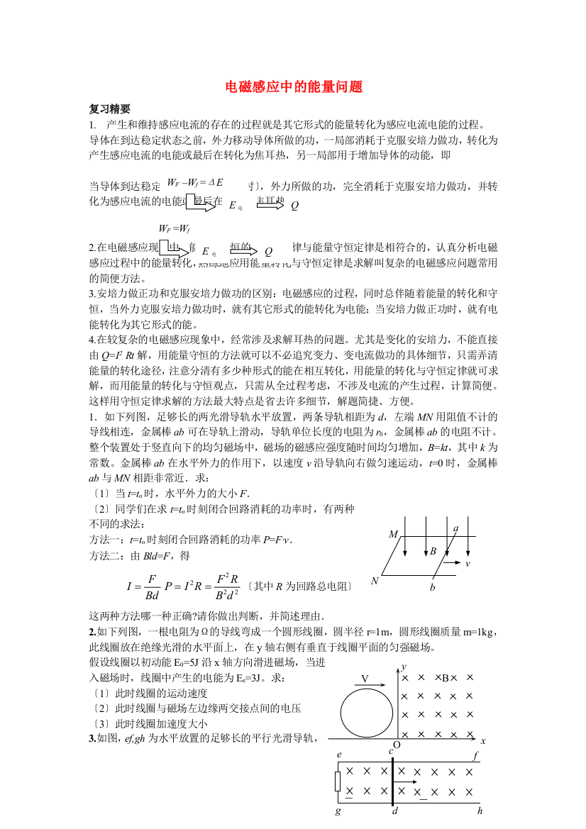 （高中物理）电磁感应中的能量问题　