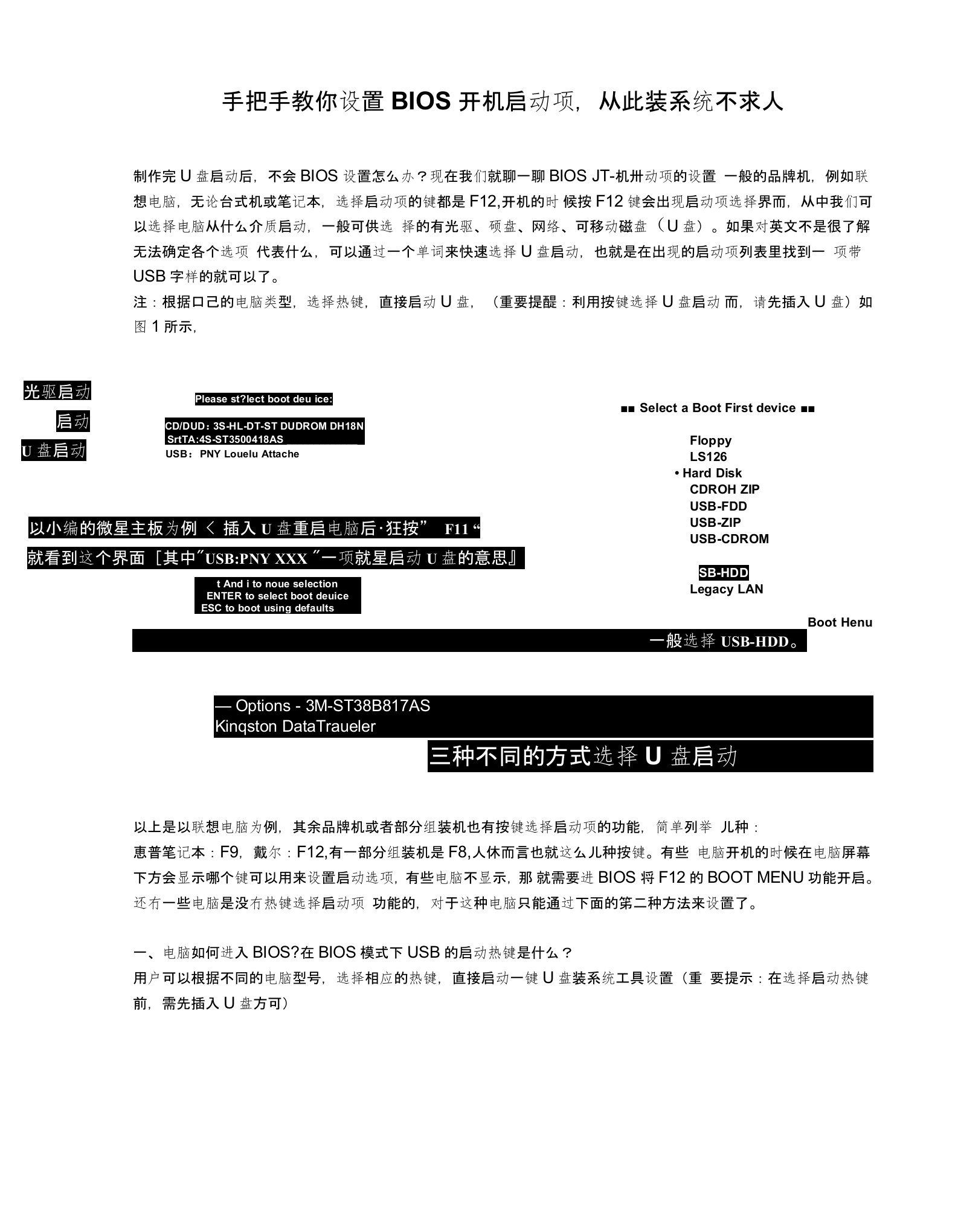 手把手教你设置BIOS开机启动项,从此装系统不求人