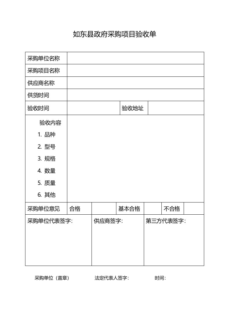 政府采购项目验收单