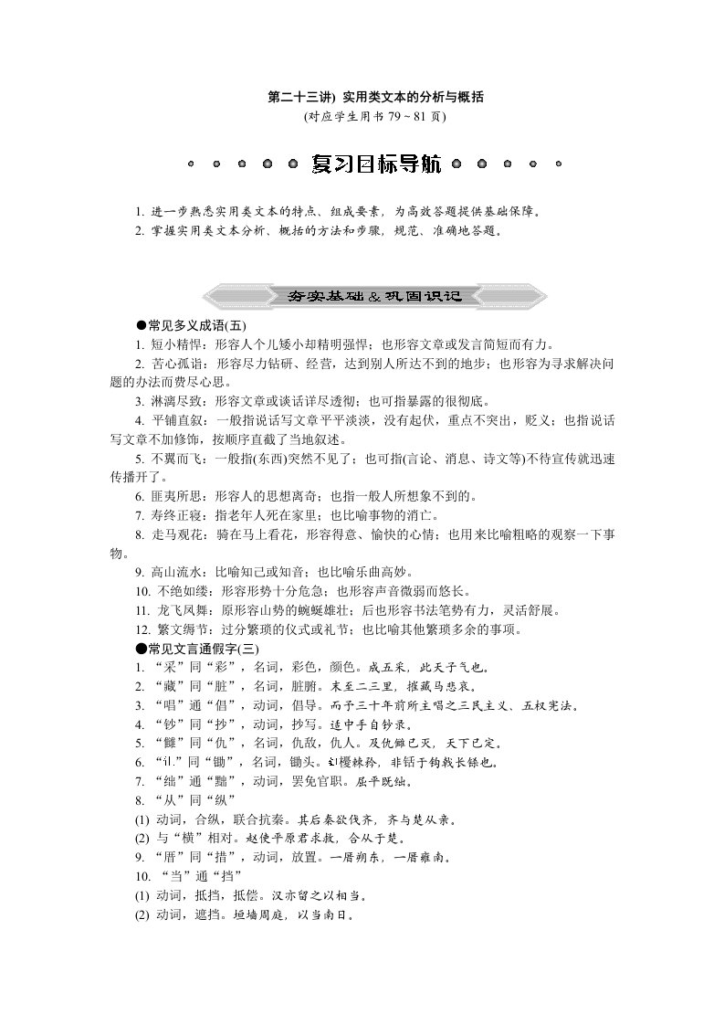 2015高考语文二轮复习专题突破-实用类文本的分析与概括