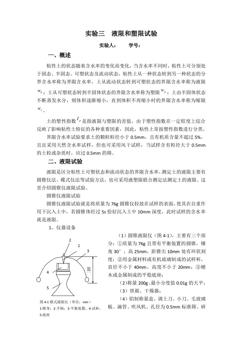 液限和塑限试验报告