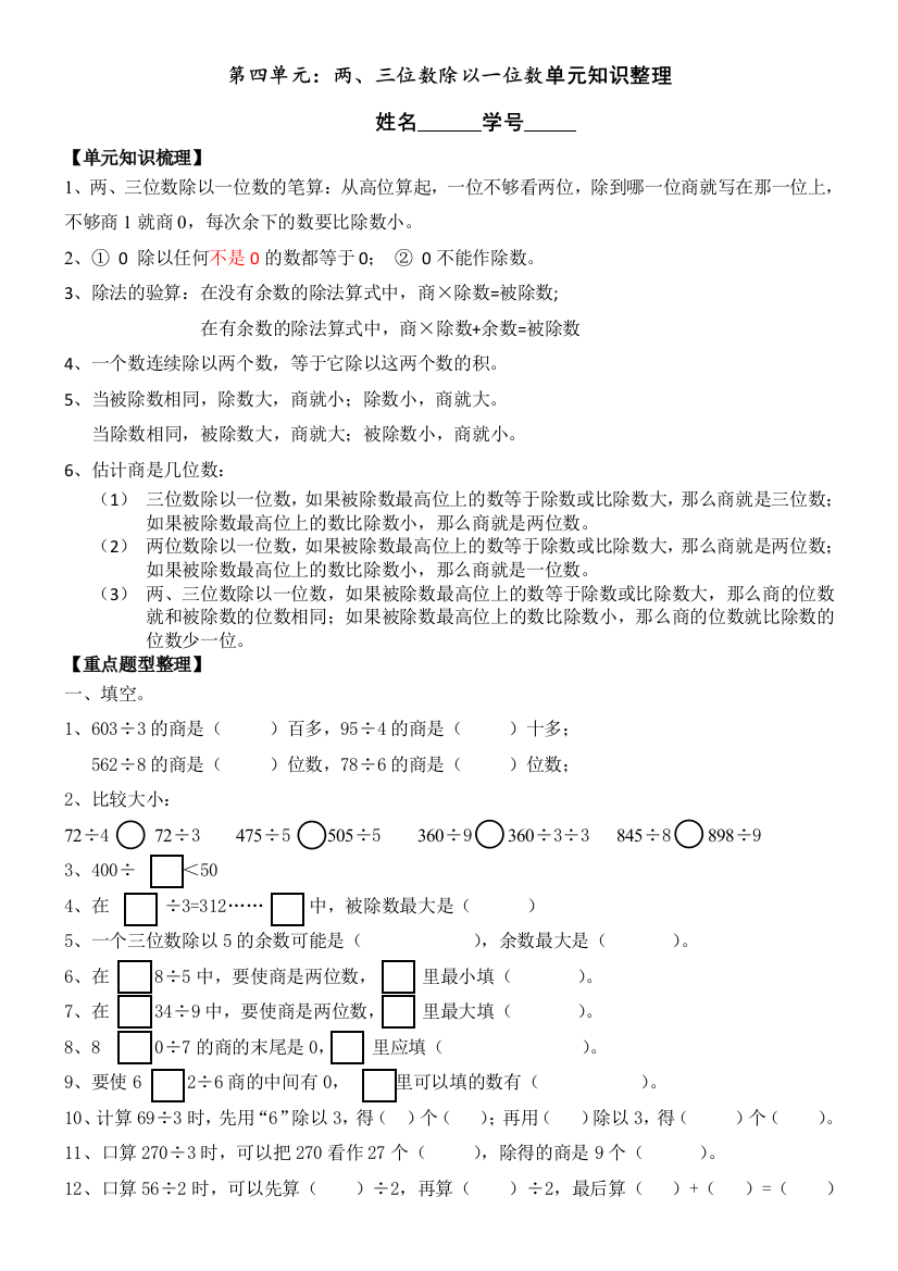 三年级上册两、三位数除以一位数经典习题