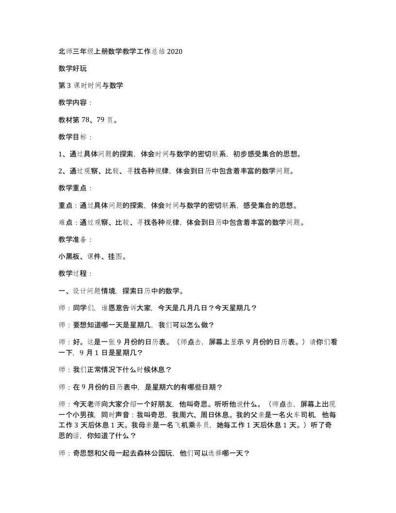 北师三年级上册数学教学工作总结2020