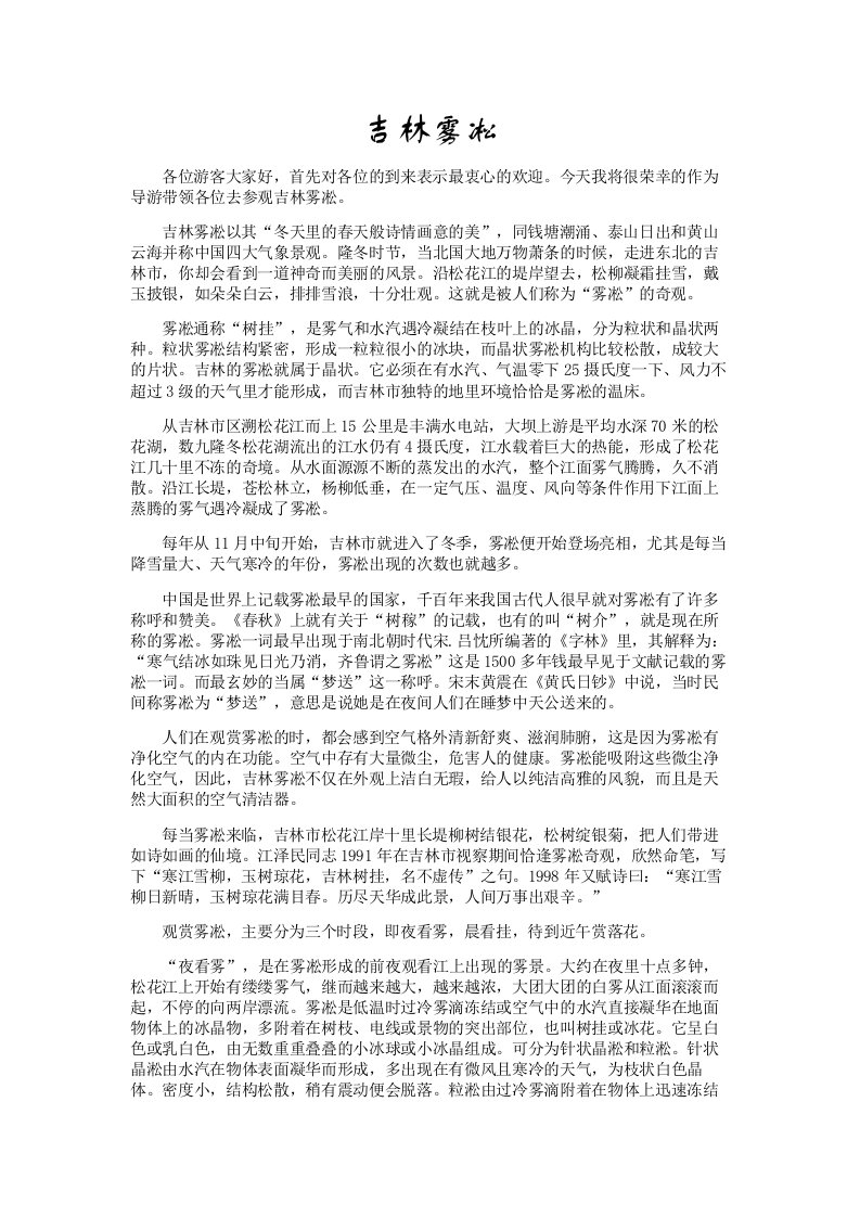 吉林雾凇导游词1