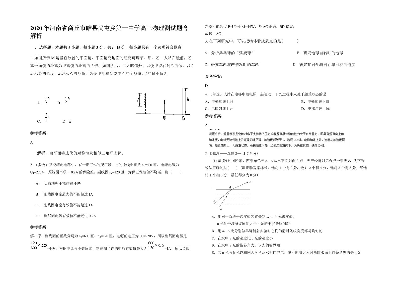 2020年河南省商丘市睢县尚屯乡第一中学高三物理测试题含解析