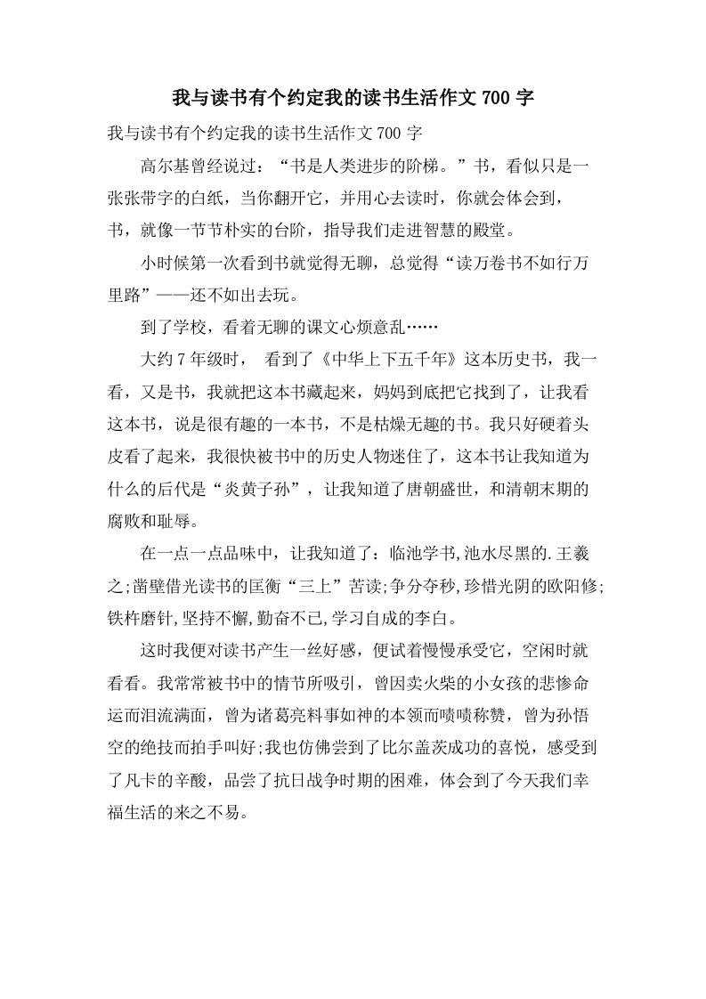 我与读书有个约定我的读书生活作文700字