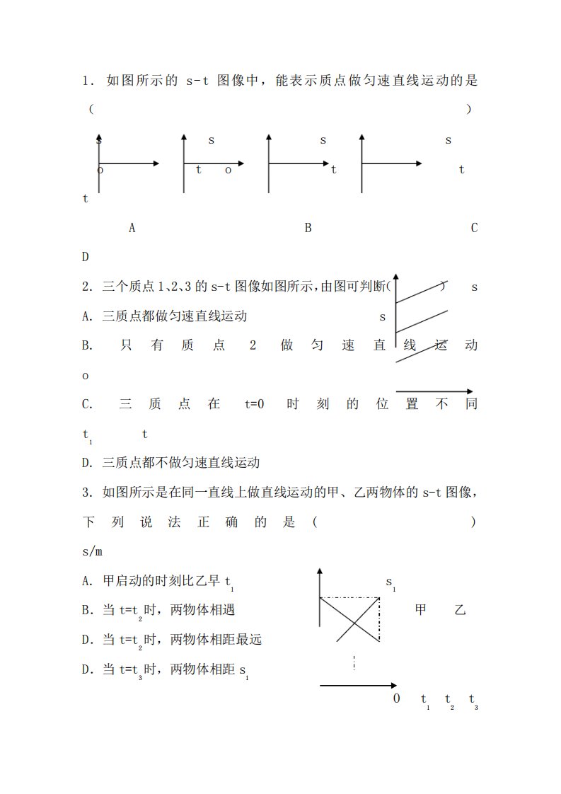 高一物理位移速测试题