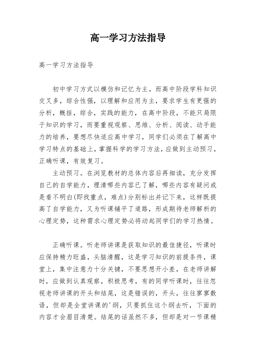 高一学习方法指导_1