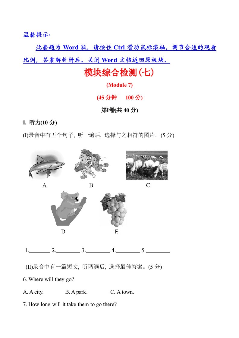 外研版九年级英语上册Module7模块综合检测