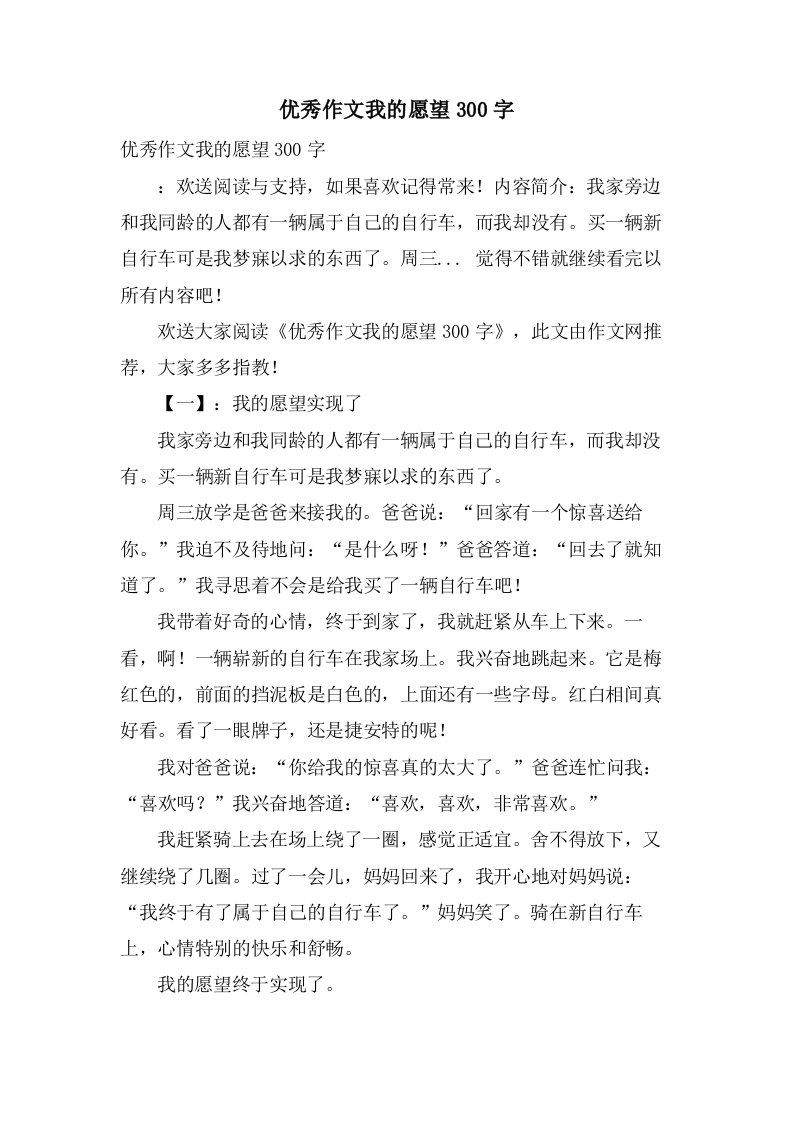 作文我的愿望300字