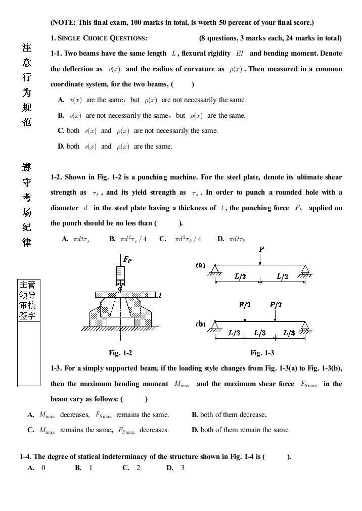 2007春材料力学期末考试试题B卷英文版