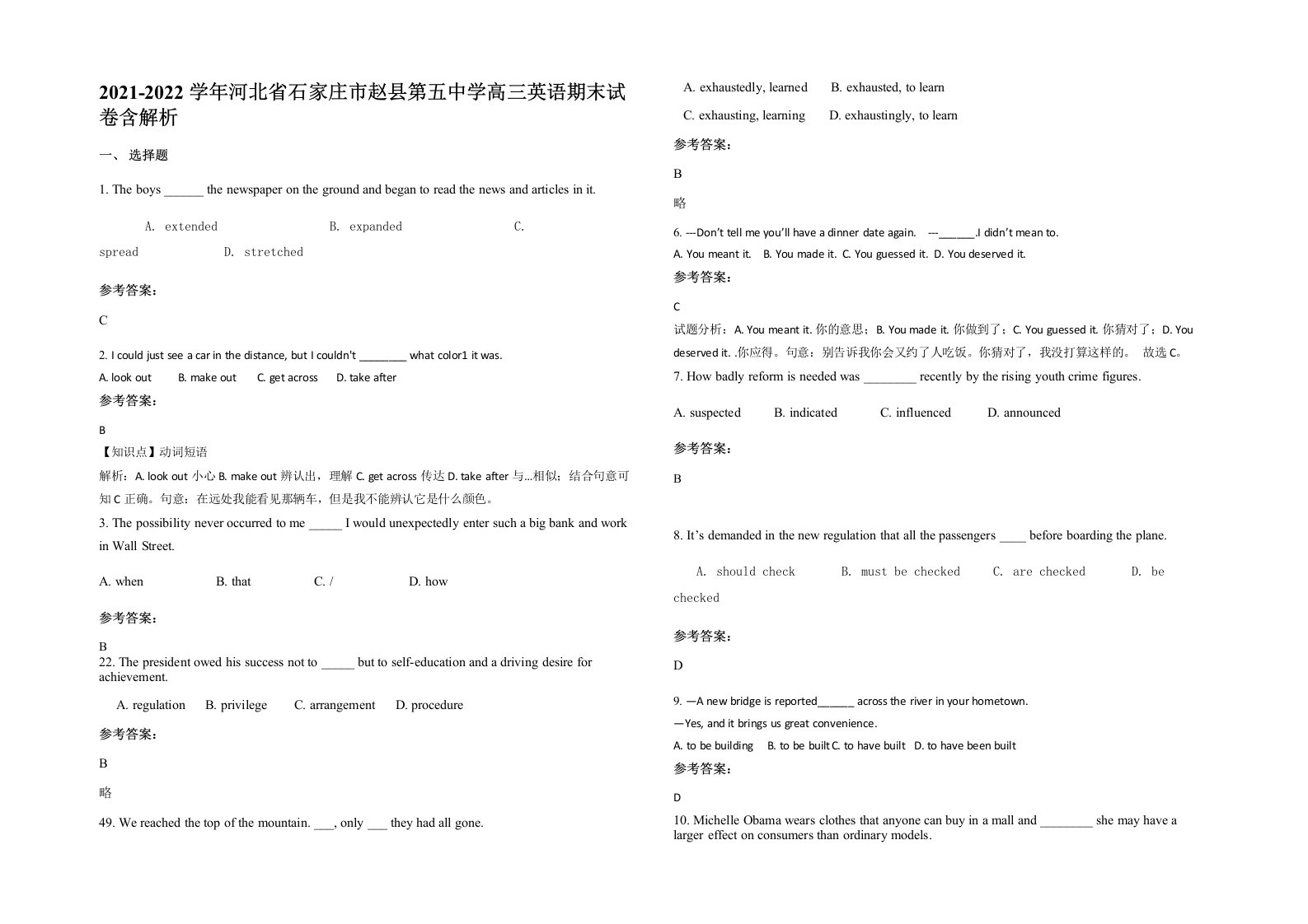 2021-2022学年河北省石家庄市赵县第五中学高三英语期末试卷含解析