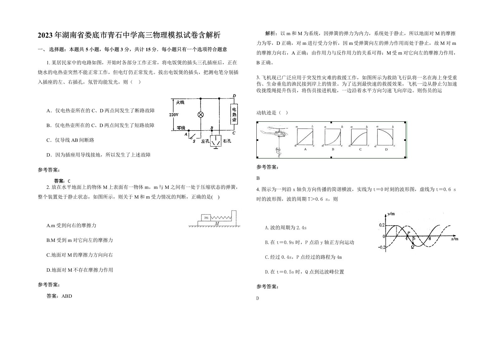 2023年湖南省娄底市青石中学高三物理模拟试卷含解析