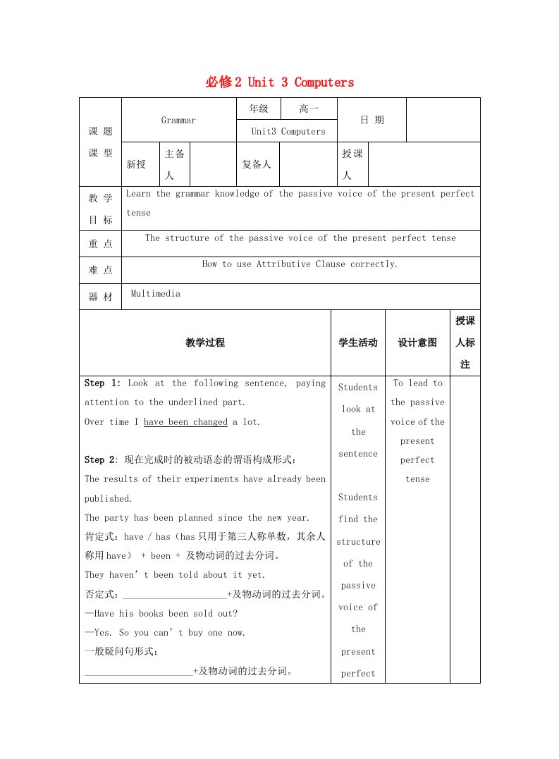 高中英语Unit3ComputersGrammar教案新人教版必修2