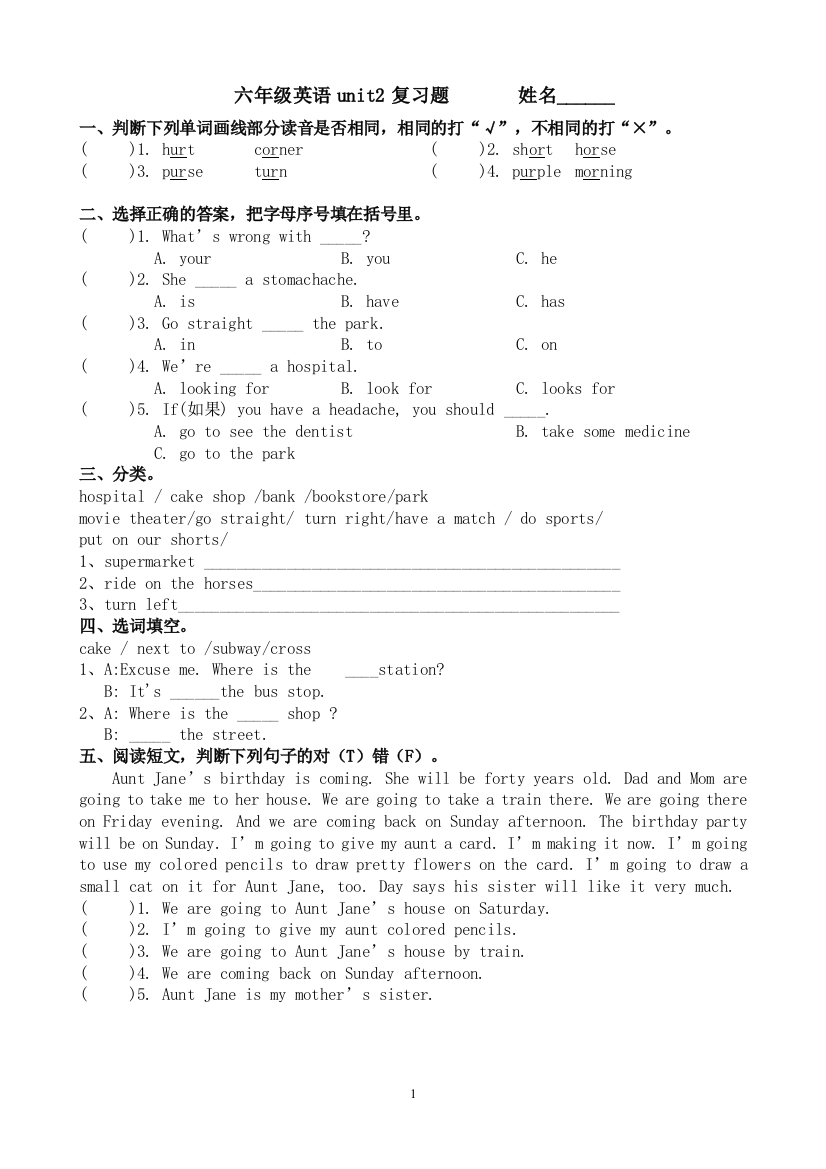 新版6年级开心版英语上册1-2单元检测题