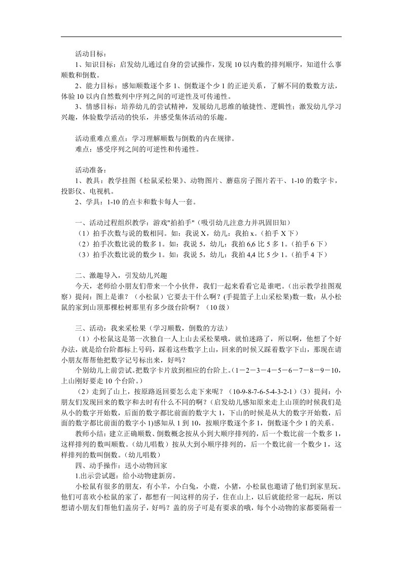 大班《10以内的顺、倒数》PPT课件教案参考教案