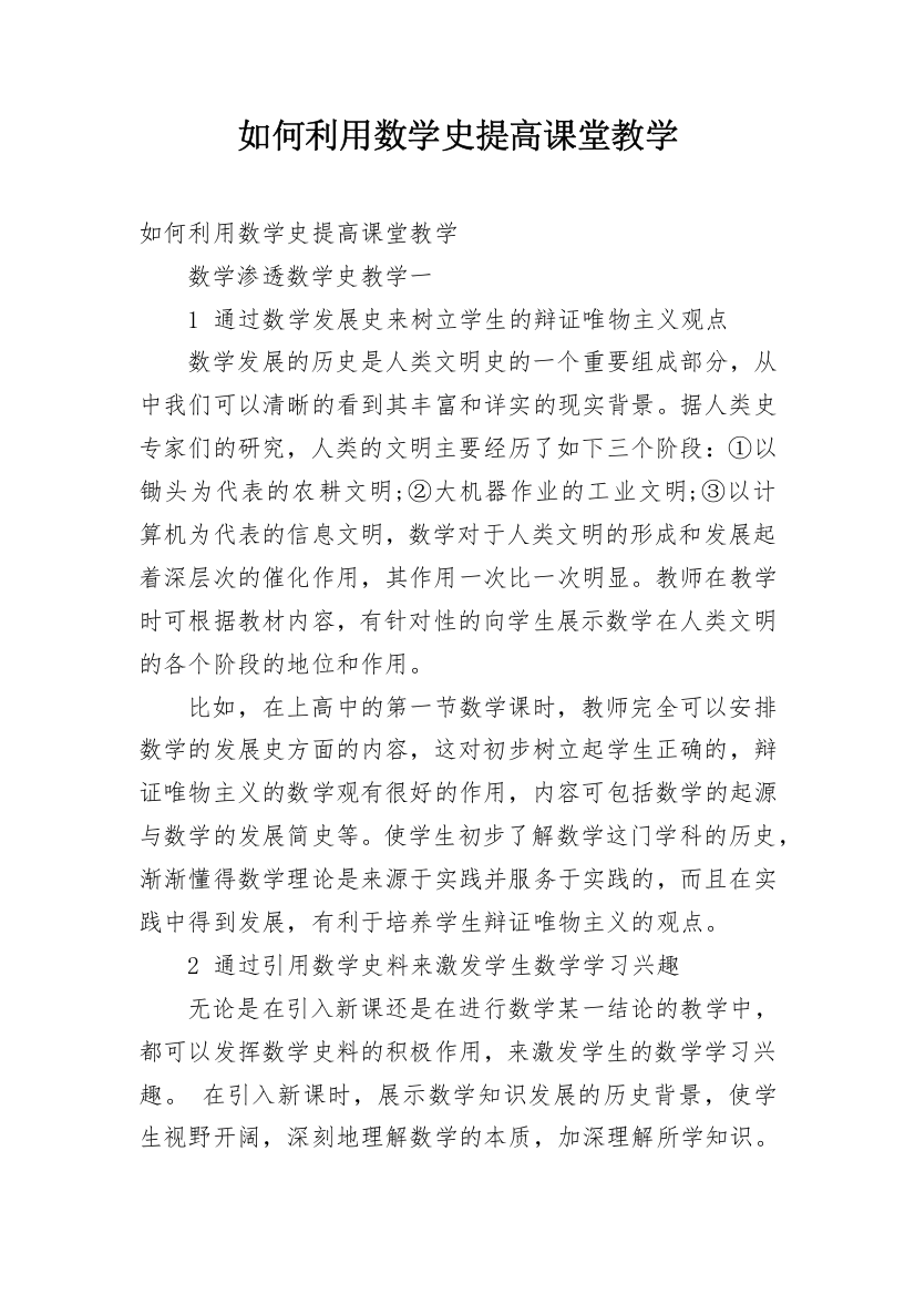 如何利用数学史提高课堂教学