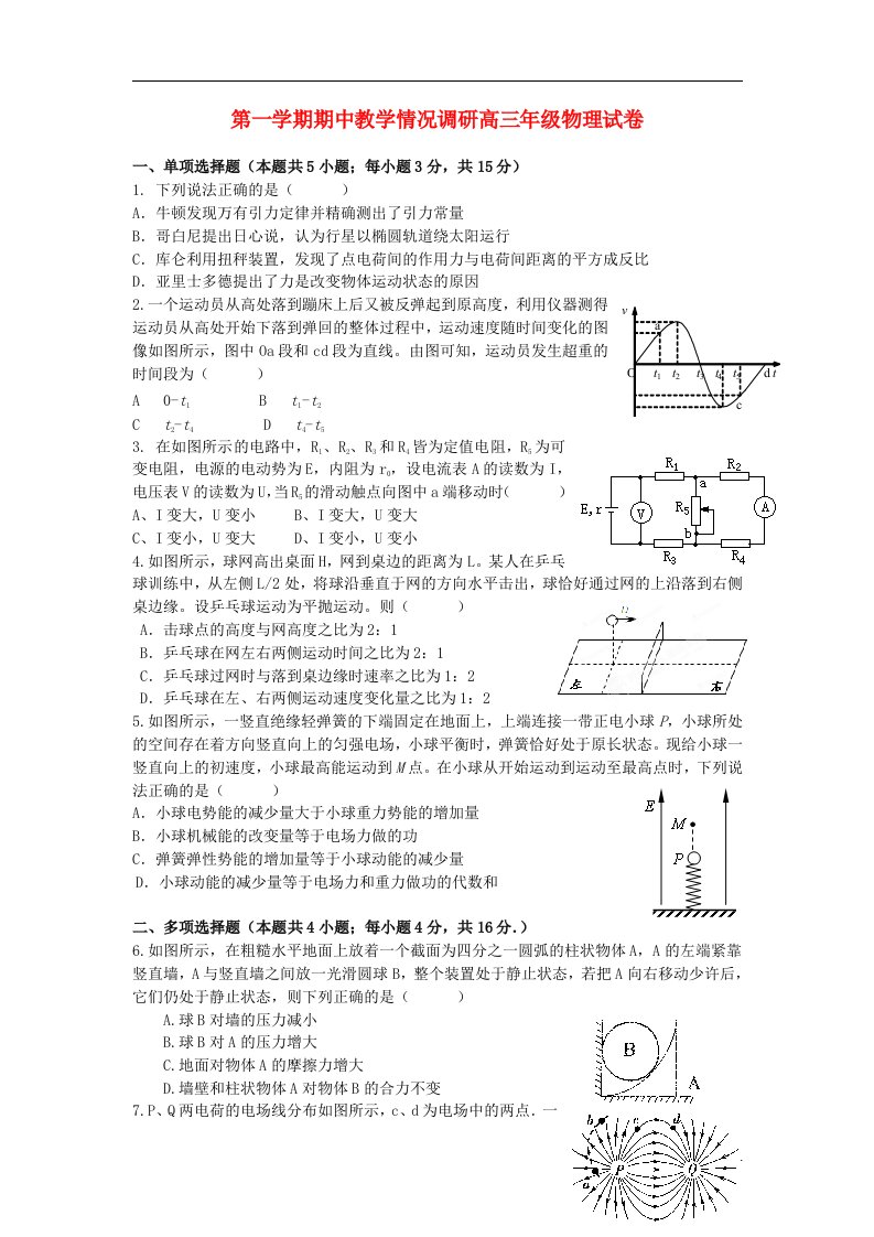 江苏省常州市田家炳高级中学高三物理上学期期中调研试题新人教版