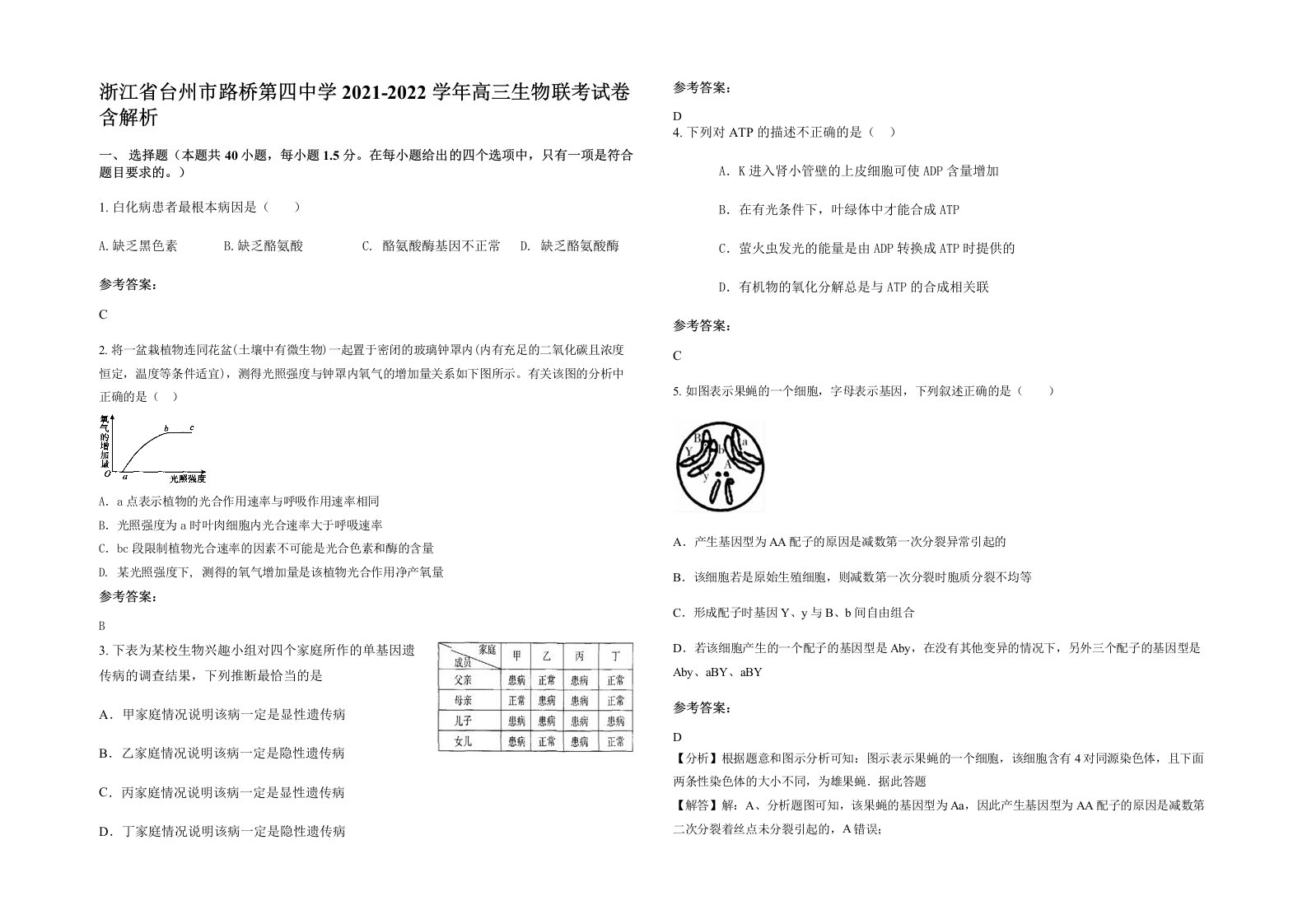 浙江省台州市路桥第四中学2021-2022学年高三生物联考试卷含解析