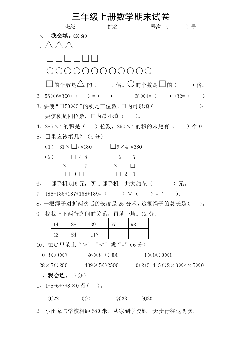 人教六年级上册数学广角数与形练习题及解析