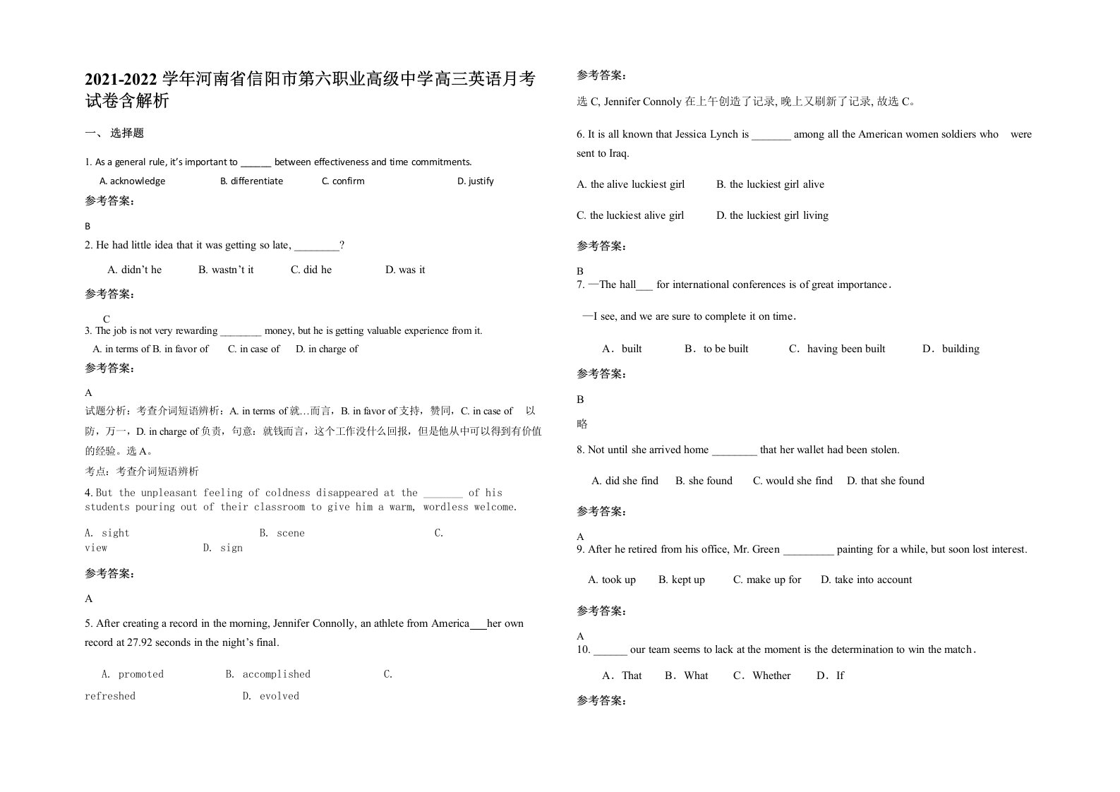 2021-2022学年河南省信阳市第六职业高级中学高三英语月考试卷含解析