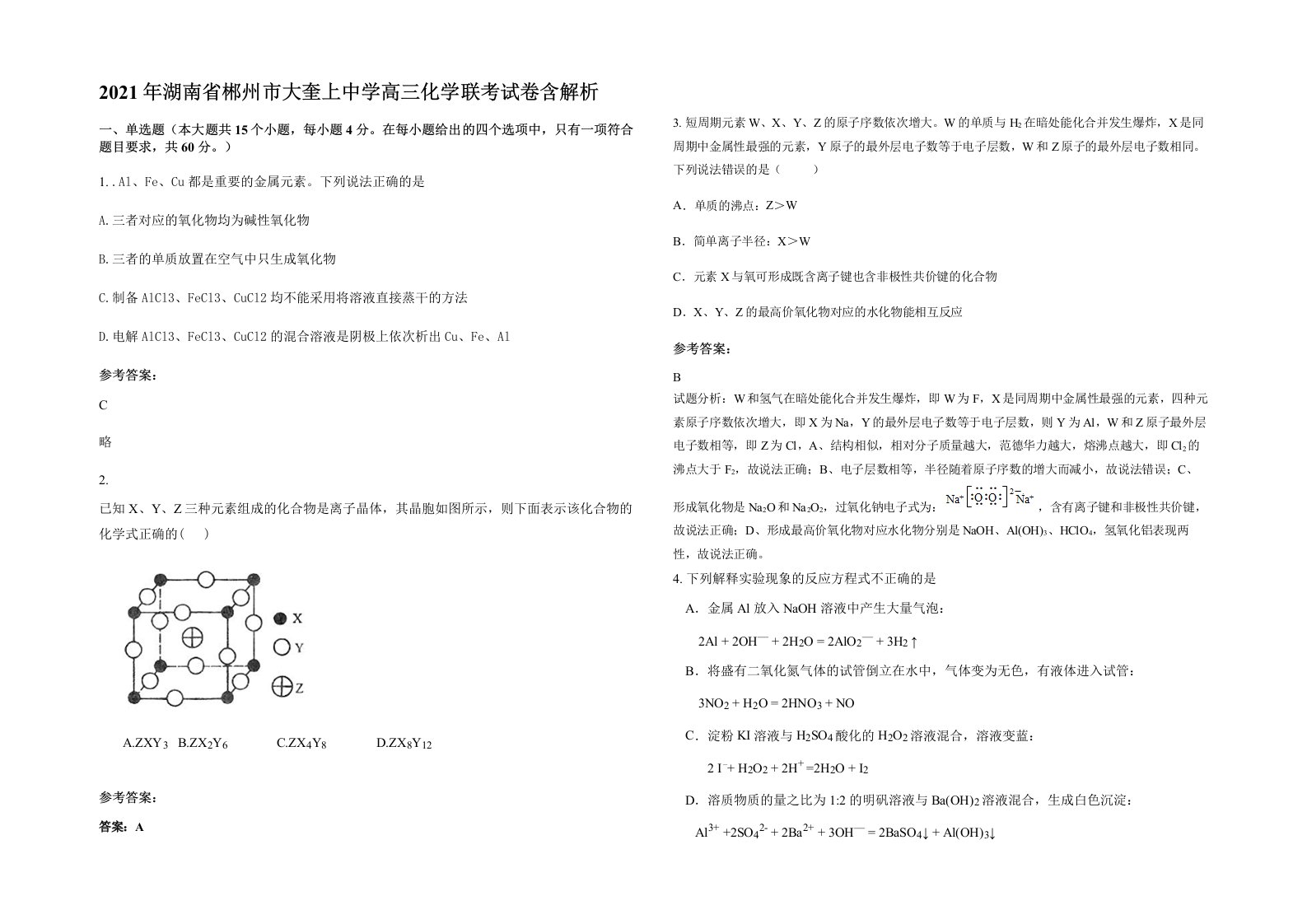 2021年湖南省郴州市大奎上中学高三化学联考试卷含解析