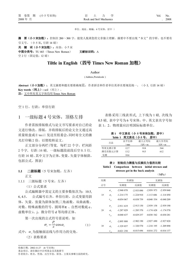 发表期刊论文格式要求