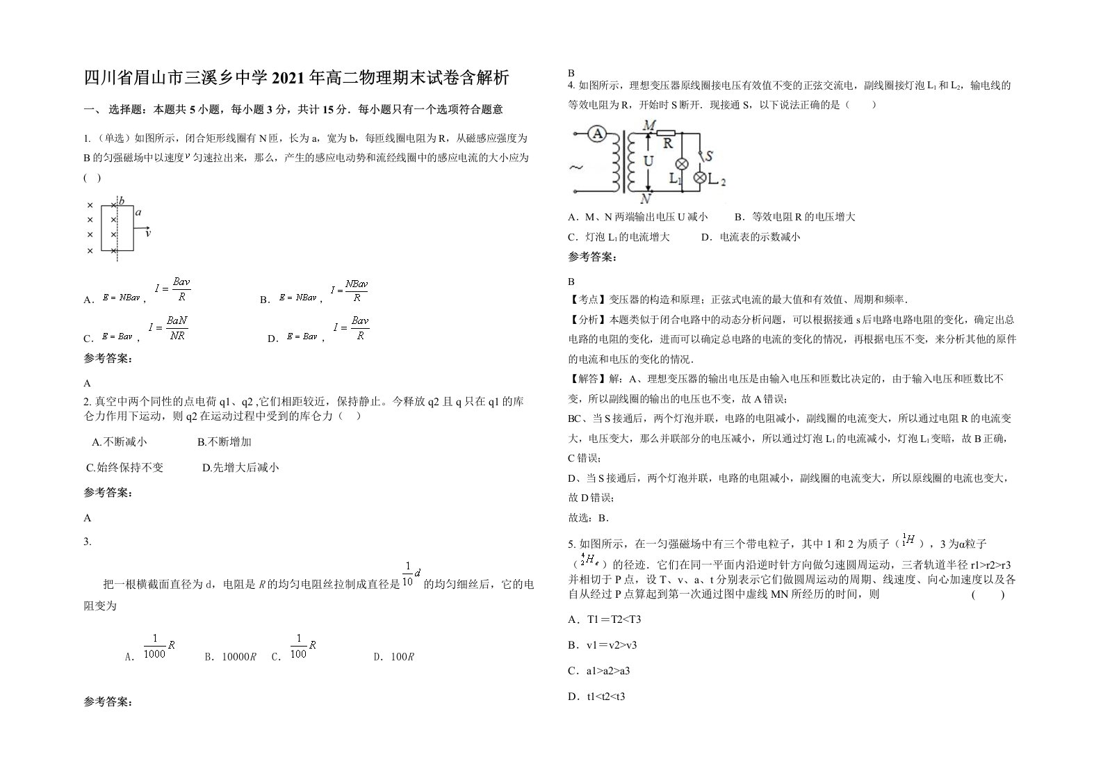 四川省眉山市三溪乡中学2021年高二物理期末试卷含解析