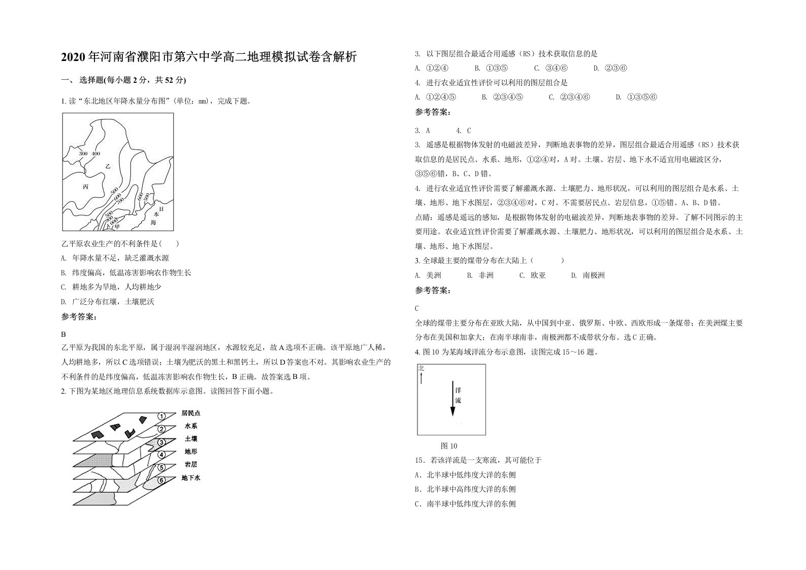 2020年河南省濮阳市第六中学高二地理模拟试卷含解析