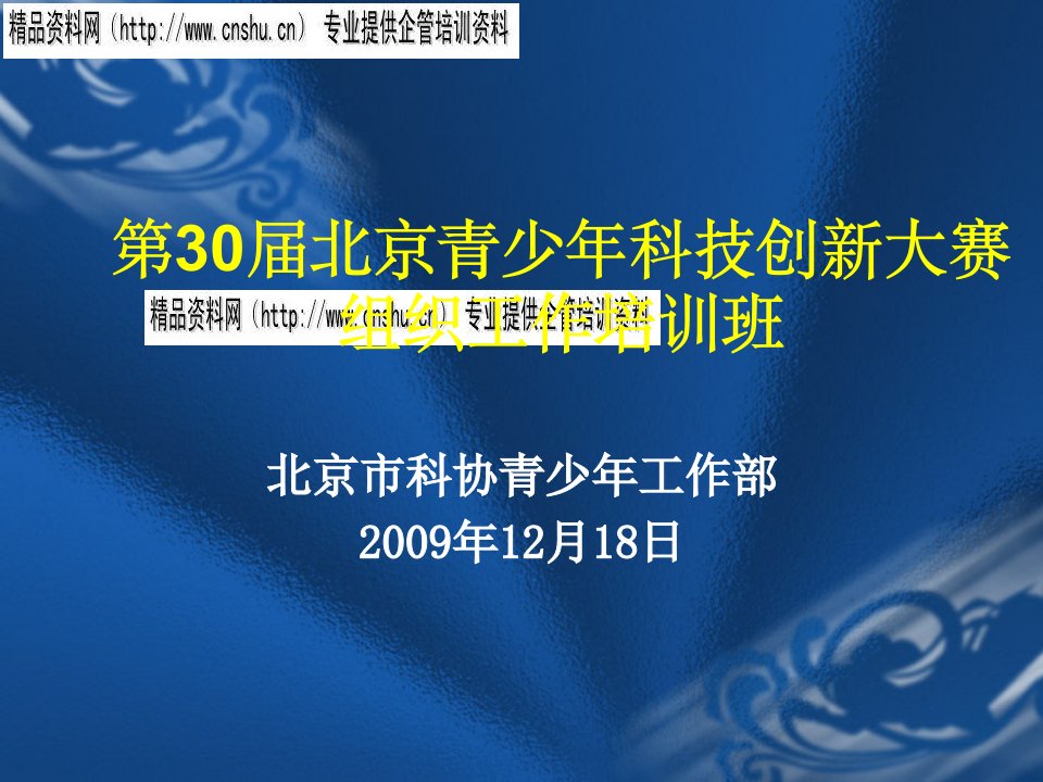 北京青少年科技创新大赛培训班