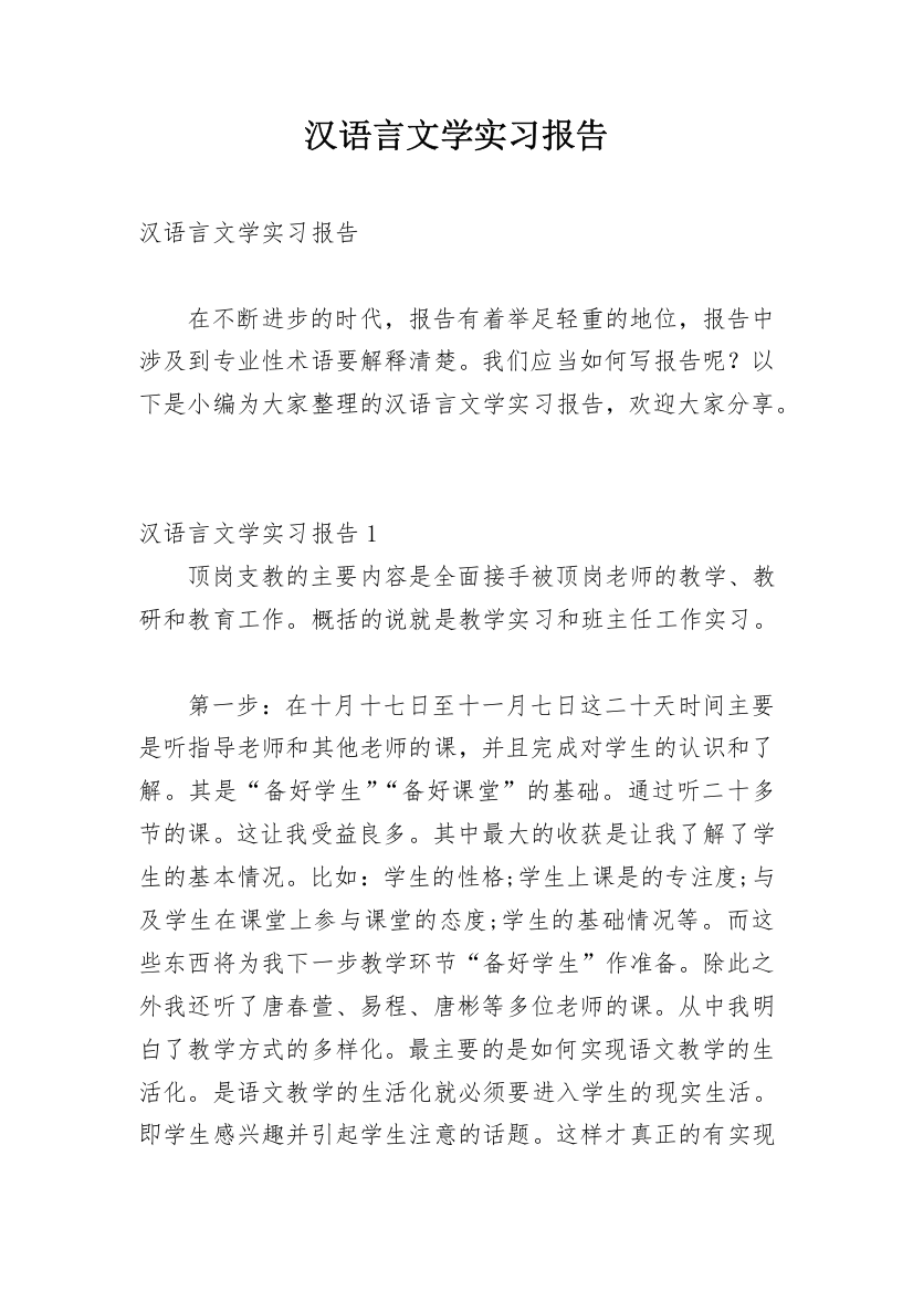 汉语言文学实习报告_9