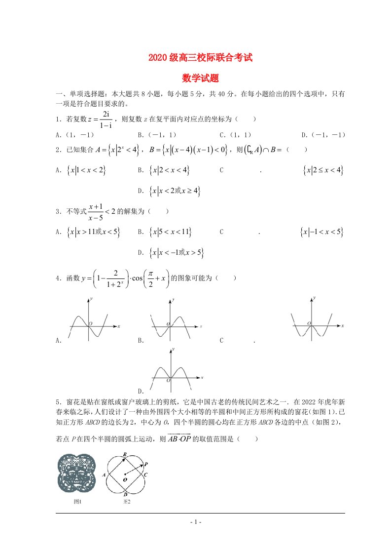 山东省日照市2023届高三数学上学期校际期中联考试题