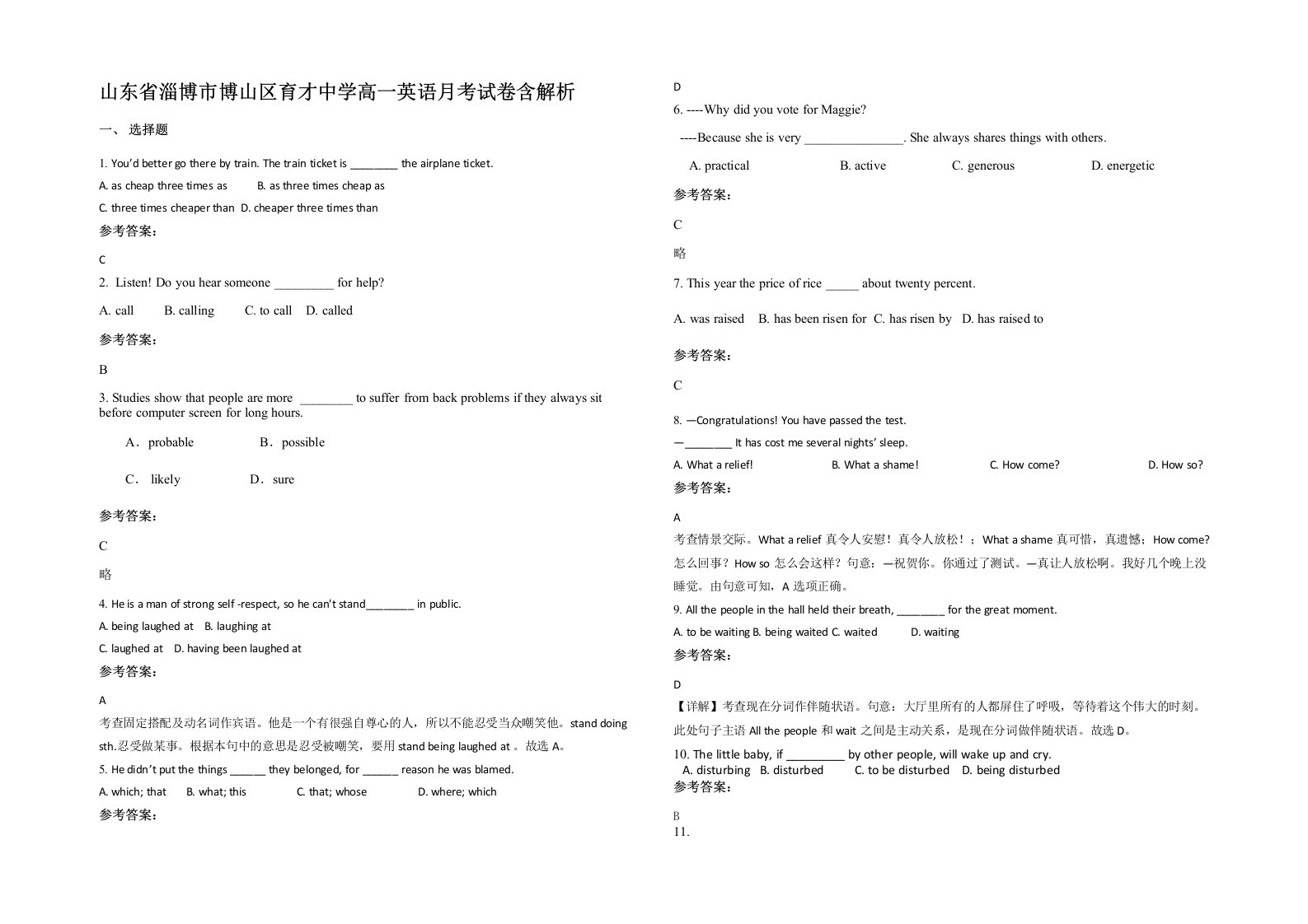 山东省淄博市博山区育才中学高一英语月考试卷含解析