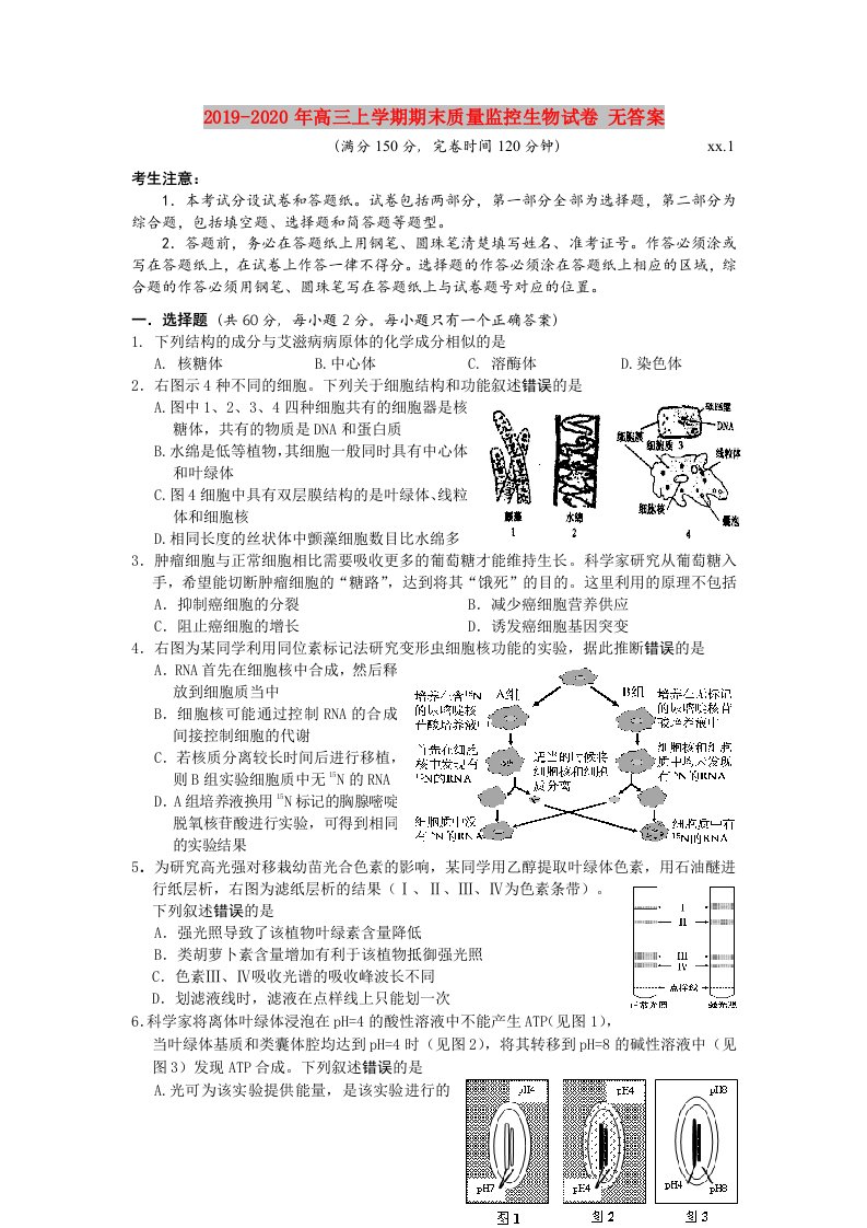 2019-2020年高三上学期期末质量监控生物试卷