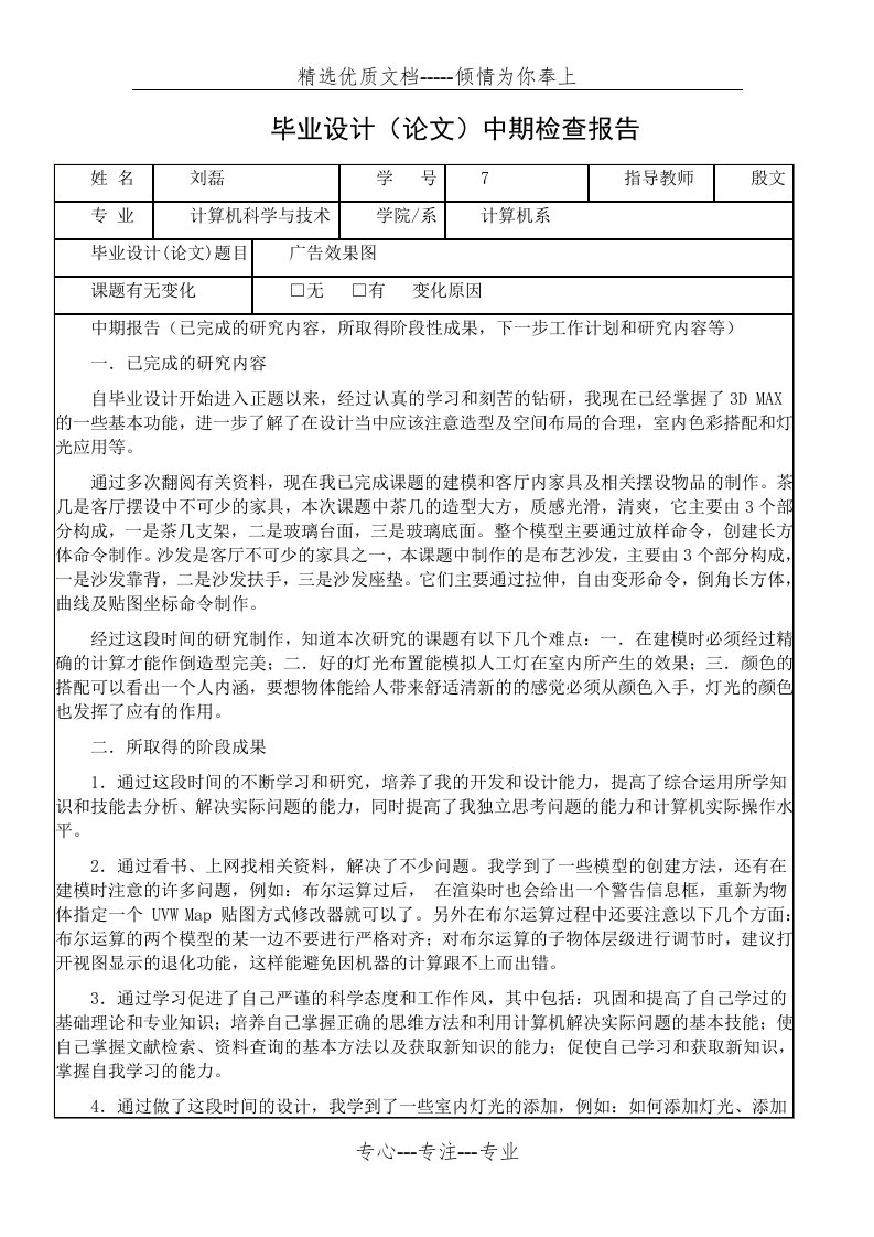 毕业设计中期检查报告(共2页)