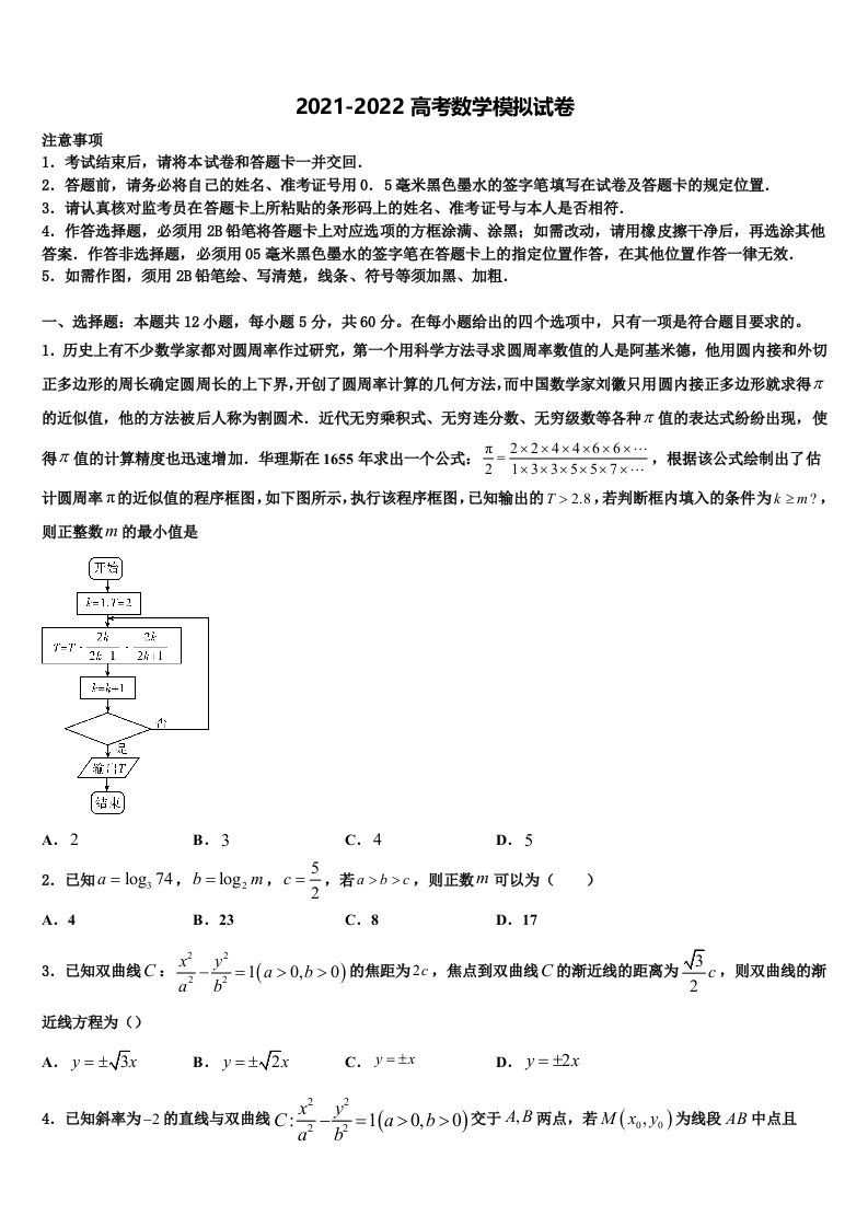 2022年吉林省长春市七中高三下学期第五次调研考试数学试题含解析