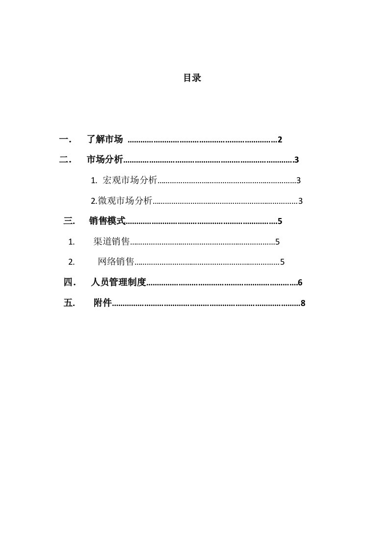 市场拓展方案