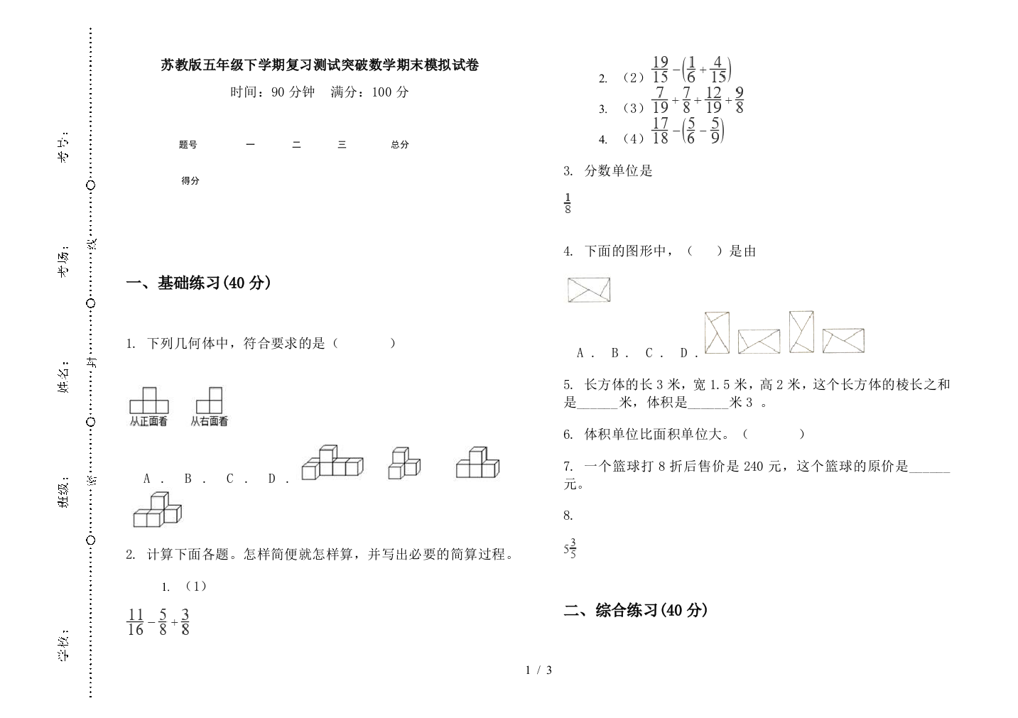 苏教版五年级下学期复习测试突破数学期末模拟试卷