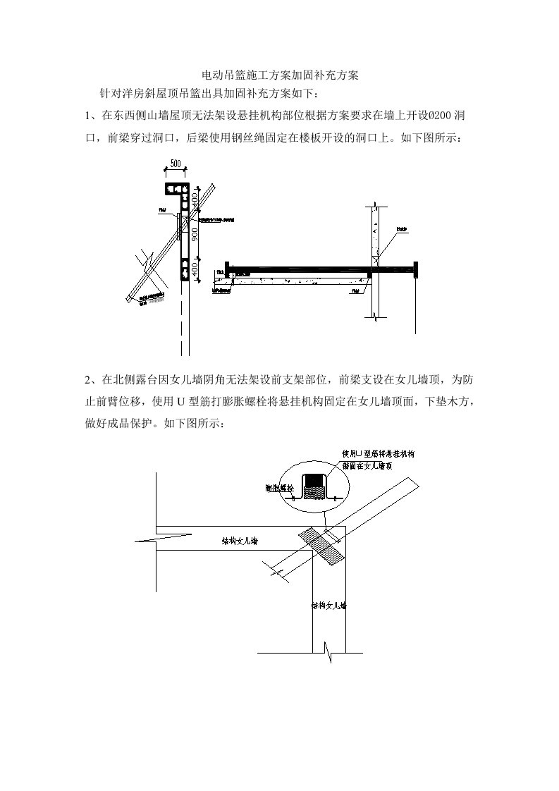 电动吊篮施工方案加固补充方案