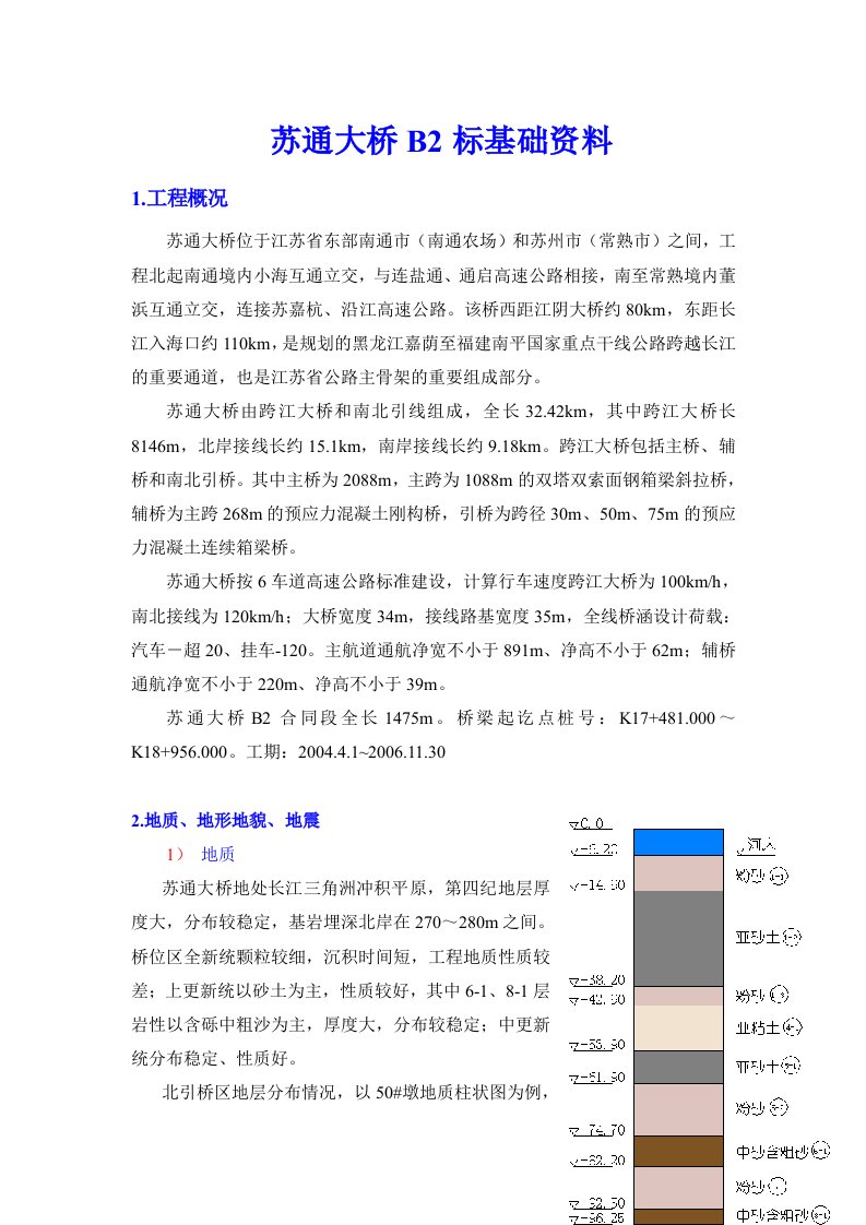 苏通大桥b2标基础资料