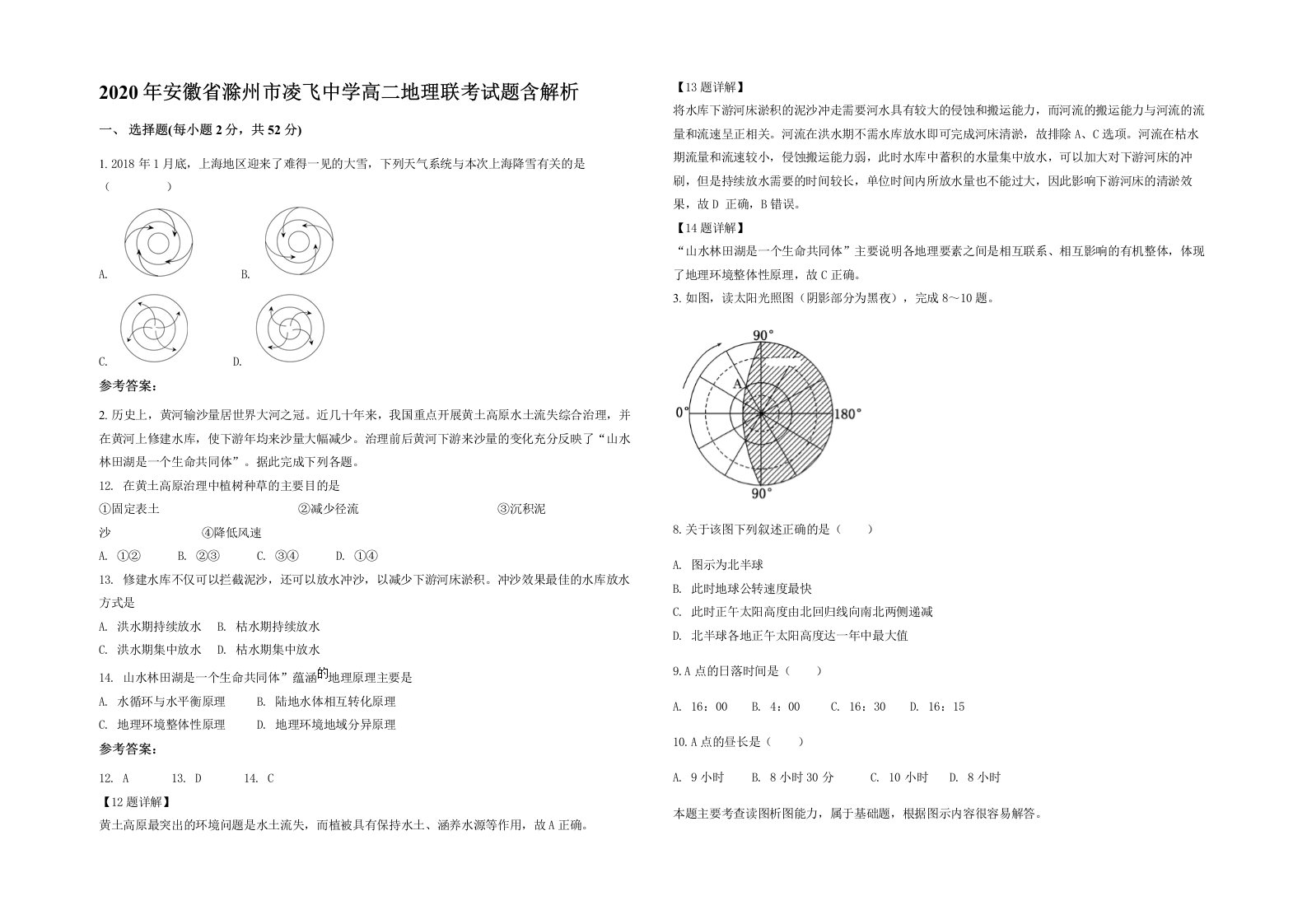 2020年安徽省滁州市凌飞中学高二地理联考试题含解析