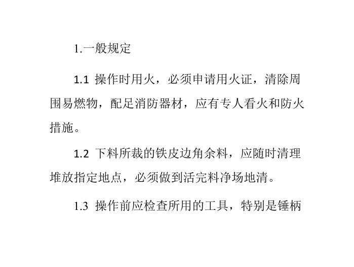 建筑通风工安全技术操作规程